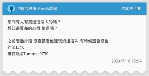 Tommas9730 Fansly Leaks 2025